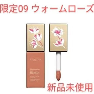 クラランス(CLARINS)の【限定】クラランス　コンフォート リップオイル インテンス 09 ウォームローズ(口紅)