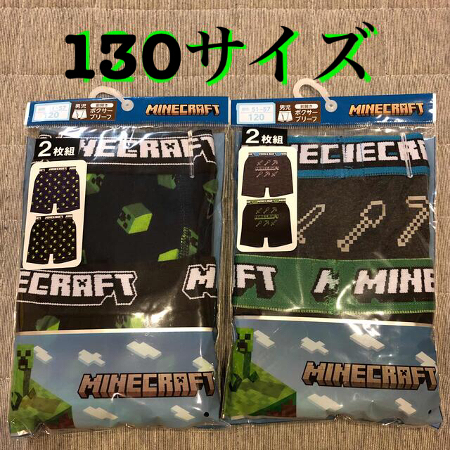 マインクラフト　ボクサーパンツ　２枚入×2パック　130サイズ キッズ/ベビー/マタニティのキッズ服男の子用(90cm~)(下着)の商品写真