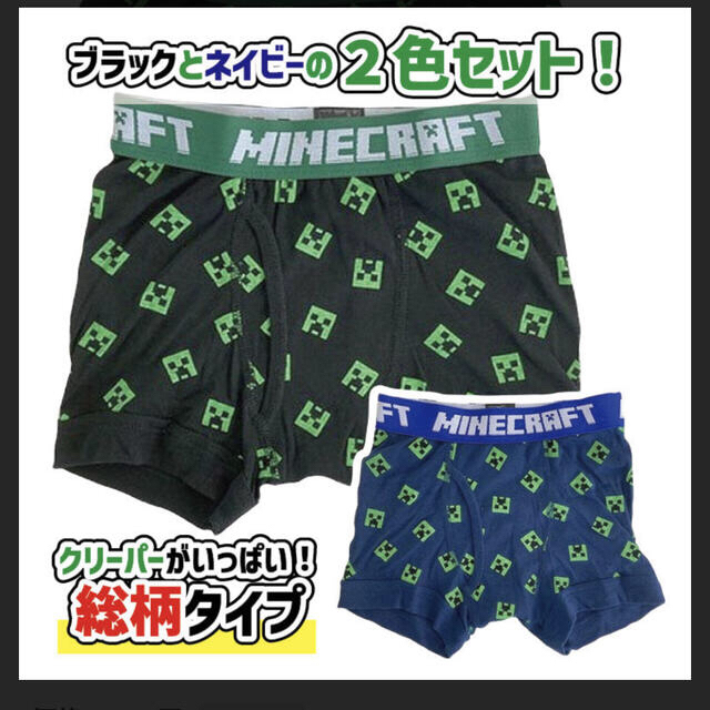 マインクラフト　ボクサーパンツ　２枚入×2パック　130サイズ キッズ/ベビー/マタニティのキッズ服男の子用(90cm~)(下着)の商品写真