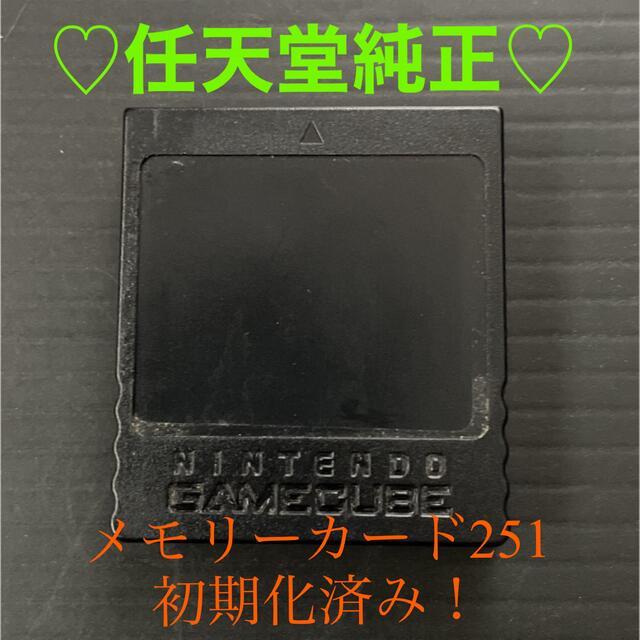 GC 純正メモリーカード251(ブラック) ニンテンドーゲームキューブ NintendoGameCube 任天堂 周辺機器 4902370505993