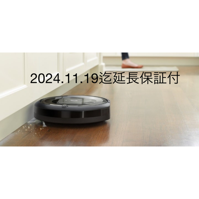 ルンバ　e5  2024.11.19迄延長保証付きです。新品