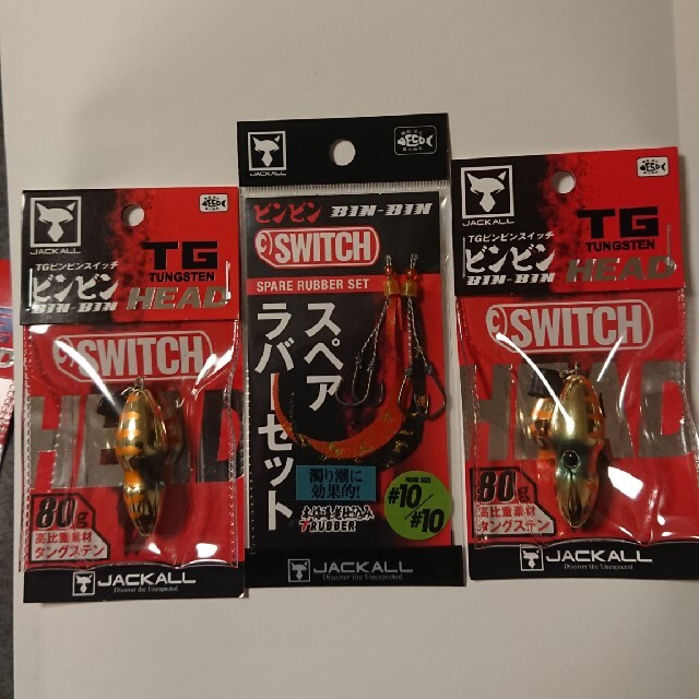 ジャッカル　TG ビンビンスイッチ 80g/スイッチ ヘッド 80g　２個