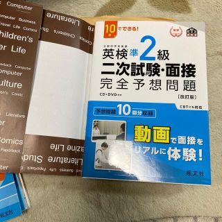 １０日でできる！英検準２級二次試験・面接完全予想問題 改訂版(資格/検定)