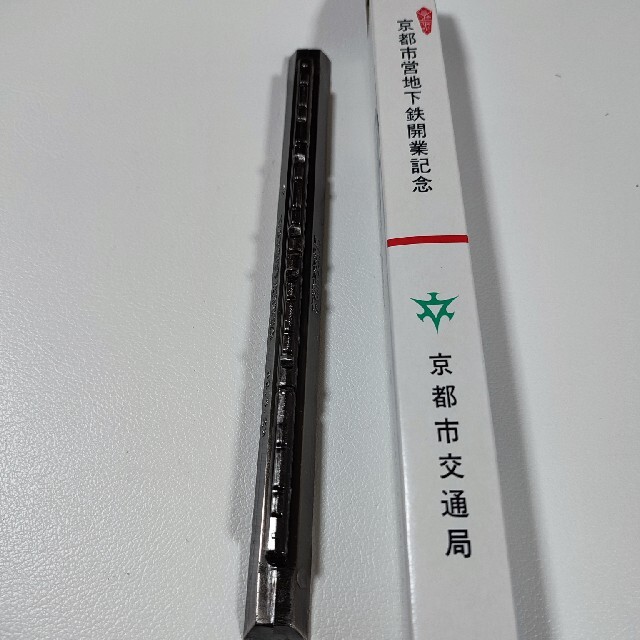 新色追加! 京都市営地下鉄開業記念 鉄道ファン 必見 鉄道ファン 京都