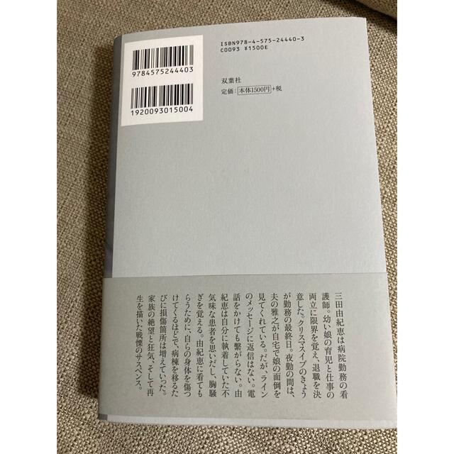 監禁 エンタメ/ホビーの本(文学/小説)の商品写真