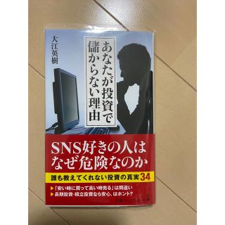 あなたが投資で儲からない理由(ビジネス/経済)