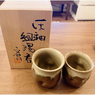 【新品未使用】益子焼/中村文昌造/夫婦湯呑/組湯呑(陶芸)