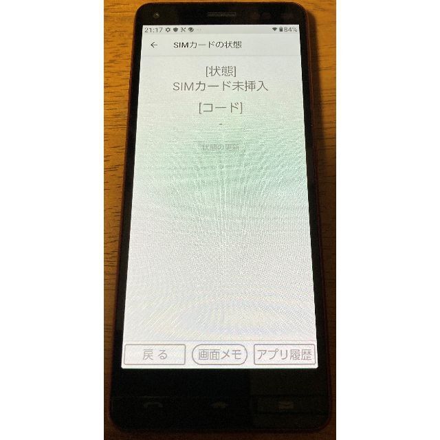 京セラ(キョウセラ)の美品　シニア向け BASIO4 KYV47(ワインレッド) SIMフリー化済 スマホ/家電/カメラのスマートフォン/携帯電話(スマートフォン本体)の商品写真