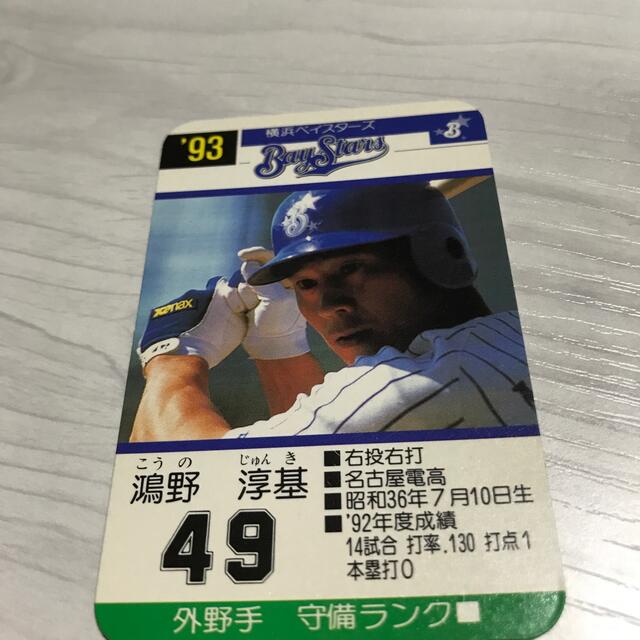 タカラプロ野球カード鴻野淳基 スポーツ選手