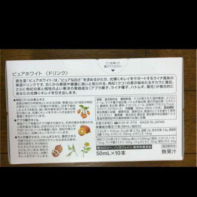 【vuv.@様専用品】資生堂ピュアホワイトドリンク 50mL×60本 食品/飲料/酒の健康食品(ビタミン)の商品写真