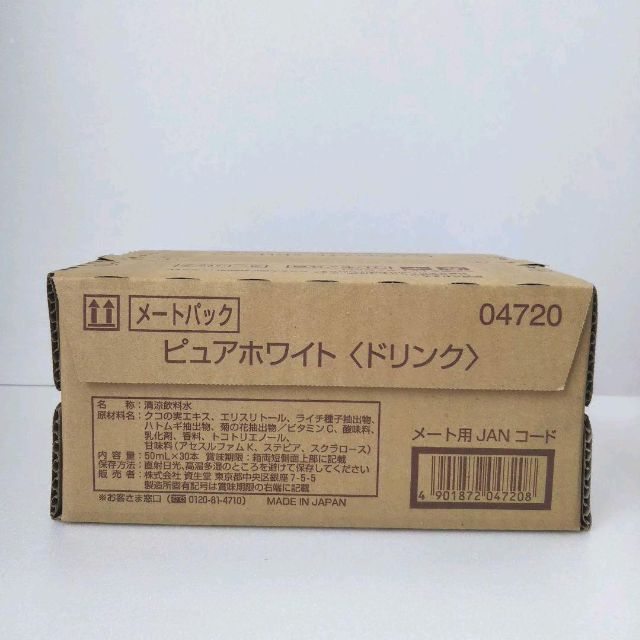 【vuv.@様専用品】資生堂ピュアホワイトドリンク 50mL×60本 食品/飲料/酒の健康食品(ビタミン)の商品写真