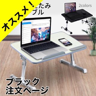 折りたたみテーブル 折りたたみ ベッドテーブル 折り畳み 高さ調整可能(折たたみテーブル)