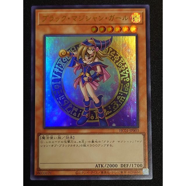 遊戯王 - 遊戯王 ブラック・マジシャン・ガール　ヒスコレ　ウルトラ