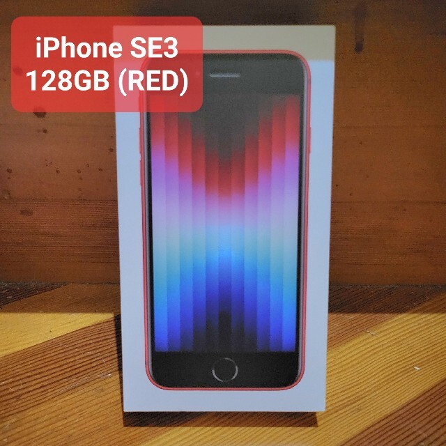 iPhone(アイフォーン)のiPhone SE3 128GB RED SIMフリー スマホ/家電/カメラのスマートフォン/携帯電話(スマートフォン本体)の商品写真