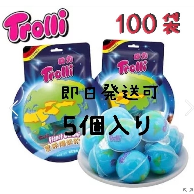 イチゴグミ正規品 トローリ地球グミ プラネットグミ　５個入りｘ100袋　計500個