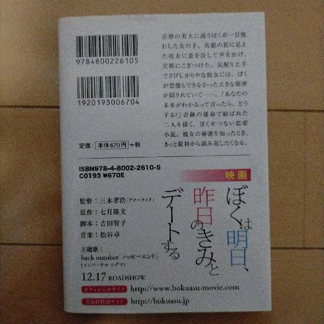 ぼくは明日、昨日のきみとデ－トする エンタメ/ホビーの本(その他)の商品写真