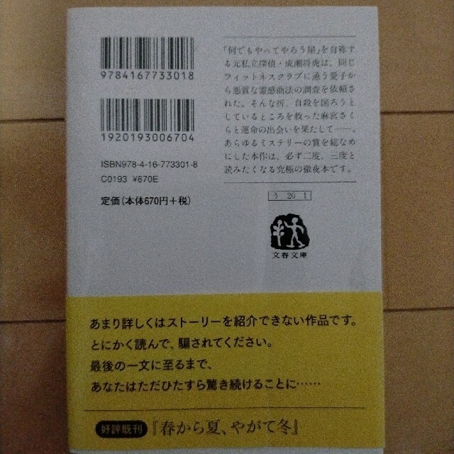 葉桜の季節に君を想うということ エンタメ/ホビーの本(その他)の商品写真