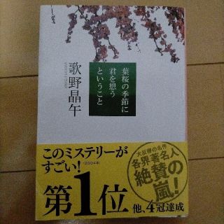 葉桜の季節に君を想うということ(その他)