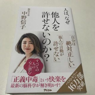 人は、なぜ他人を許せないのか？(その他)