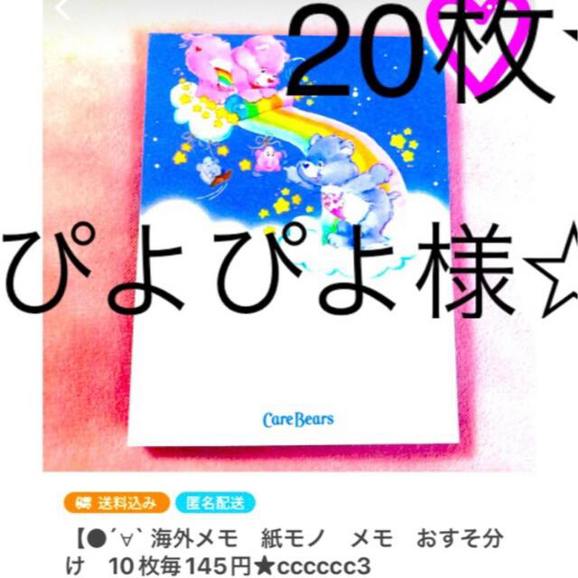 【●´∀`σ 海外ステッカー　アメキャラ　メモ　海外メモ　おすそ分け ★966