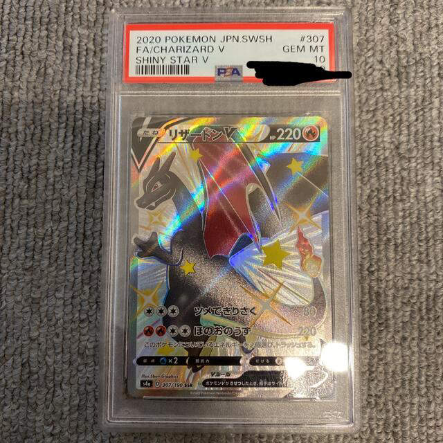 最終値下げ【PSA10】鑑定品　ポケモンカード　リザードンV  SSR