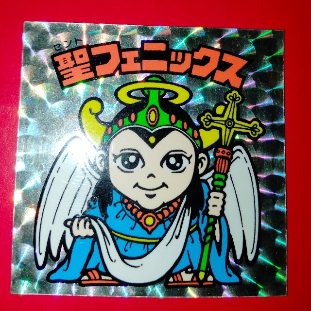 聖フェニックス