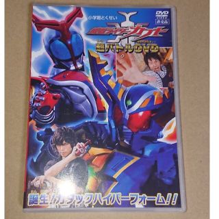 ショウガクカン(小学館)のてれびくん超バトルDVD仮面ライダーカブトガタック ハイパーフォーム(キッズ/ファミリー)