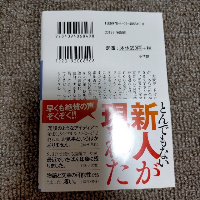 余命３０００文字 エンタメ/ホビーの本(その他)の商品写真