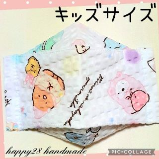 サンエックス(サンエックス)のキッズサイズ　すみっコぐらし③ホワイト　インナーマスク大臣風　ハンドメイド(外出用品)