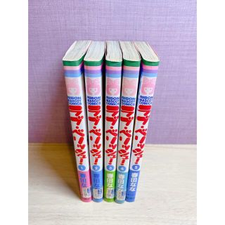 ラブ・ベリッシュ！ １〜５巻　全巻セット(少女漫画)