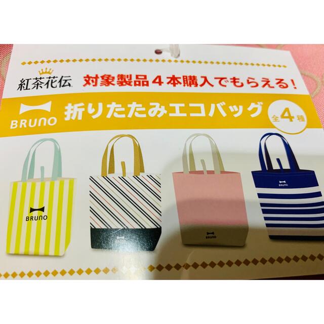 コカ・コーラ(コカコーラ)のおしゃれ！　ブルーノBRUNO×紅茶花伝　折りたたみエコバッグ   全種4枚 レディースのバッグ(エコバッグ)の商品写真