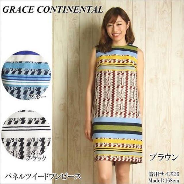 GRACE CONTINENTAL(グレースコンチネンタル)の極美品★グレースコンチネンタル　ツイードワンピース　カジュアル　ダイアグラム レディースのワンピース(ひざ丈ワンピース)の商品写真