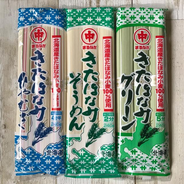 ♡北海道産♡マルナカ♡きたほなみ♡グリーン麺♡3袋セット♡