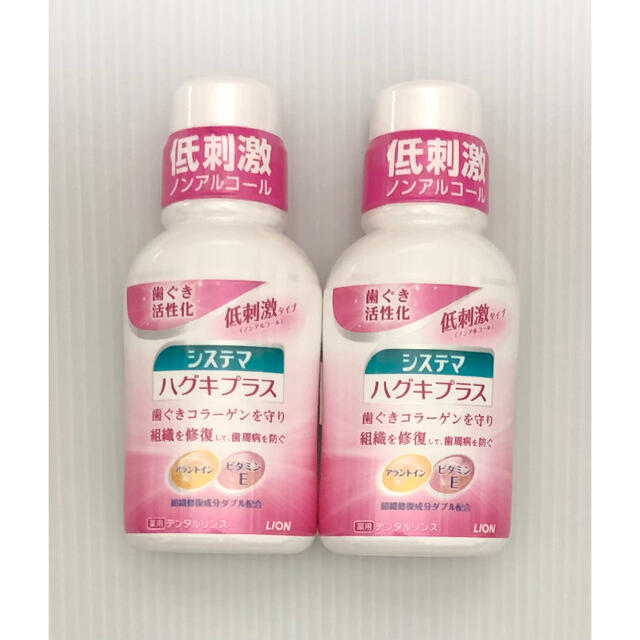 システマハグキプラスデンタルリンス80ml 2個 キッズ/ベビー/マタニティの洗浄/衛生用品(歯ブラシ/歯みがき用品)の商品写真