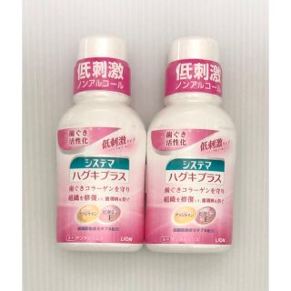 システマハグキプラスデンタルリンス80ml 2個(歯ブラシ/歯みがき用品)