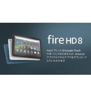 アンドロイド(ANDROID)のFire HD 8 タブレット ブラック (8インチHDディスプレイ) 32GB(タブレット)