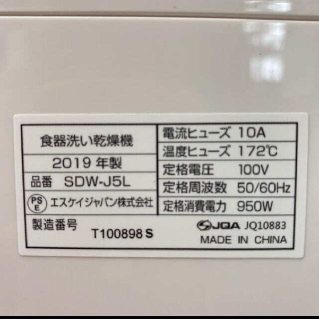 美品】エスケイジャパン 食洗機 ◎2019年製 ◎型番 SDW-J5Lの通販 by