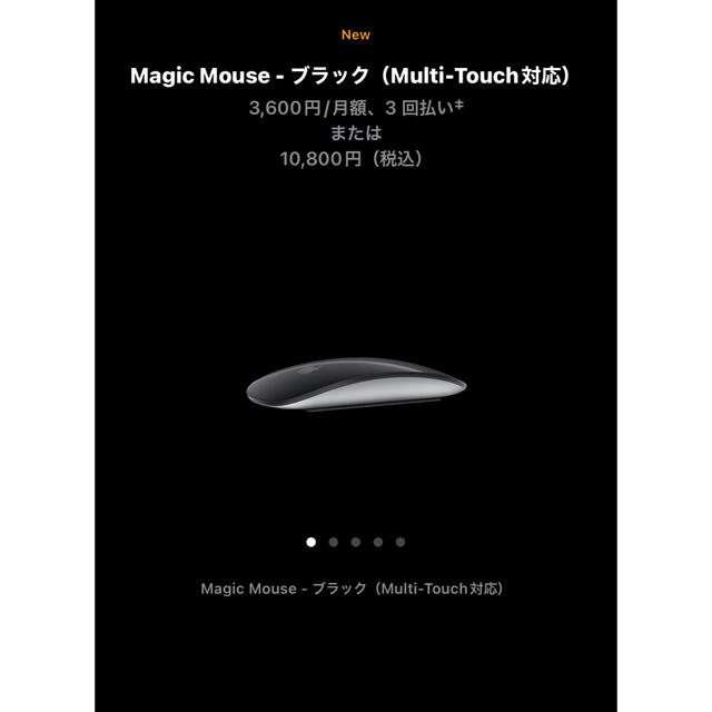 Apple Magic Mouse マジックマウス [MK2E3J/A] 未開封