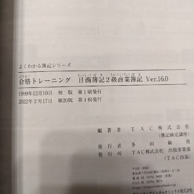 TAC出版(タックシュッパン)の【最新版】 日商簿記2級　よくわかる簿記シリーズ セット エンタメ/ホビーの本(資格/検定)の商品写真