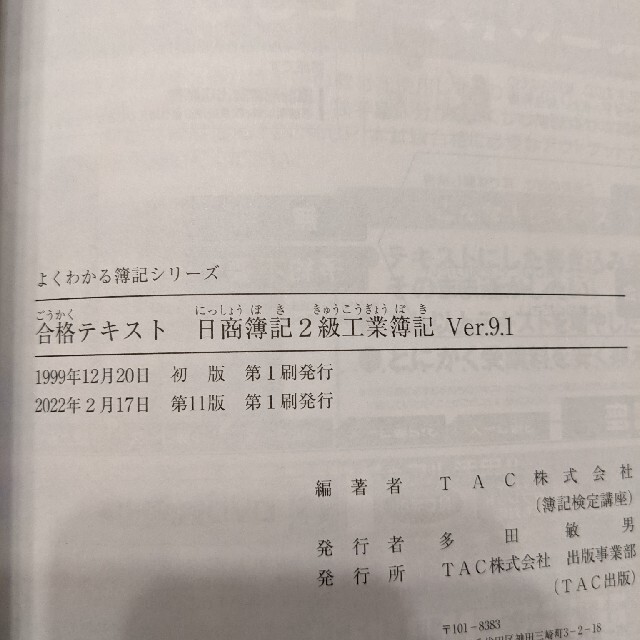 TAC出版(タックシュッパン)の【最新版】 日商簿記2級　よくわかる簿記シリーズ セット エンタメ/ホビーの本(資格/検定)の商品写真