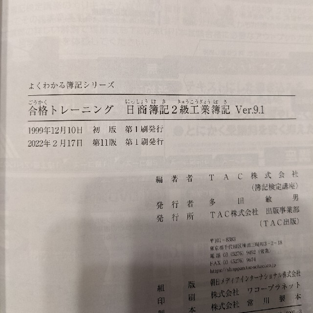 TAC出版(タックシュッパン)の【最新版】 日商簿記2級　よくわかる簿記シリーズ セット エンタメ/ホビーの本(資格/検定)の商品写真