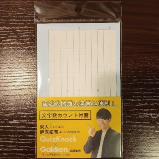 【新品未開封品】QuizKnock✕Gakken共同製作　文字数カウント付箋(ノート/メモ帳/ふせん)