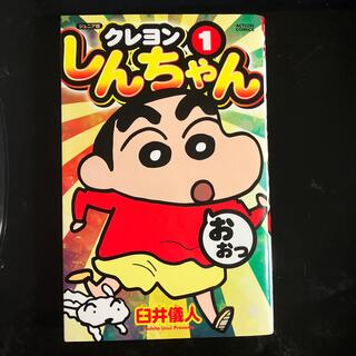 クレヨンしんちゃん ジュニア版 １(青年漫画)