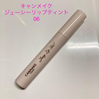 キャンメイク(CANMAKE)のキャンメイク　ジューシーリップティント06(リップグロス)