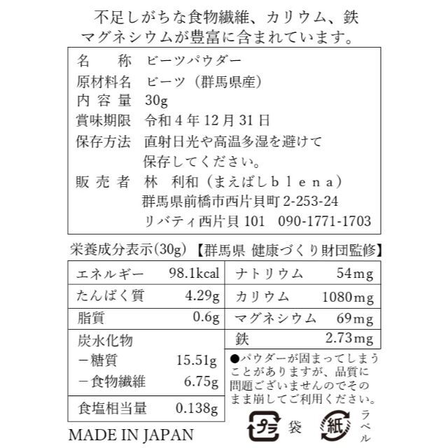 【群馬県産】100% ビーツパウダー 30g【無添加】 食品/飲料/酒の加工食品(その他)の商品写真