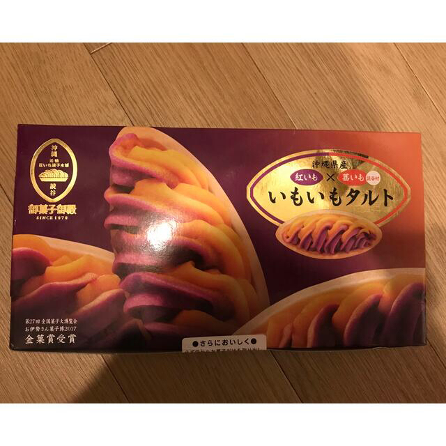 ご専用❣️沖縄お土産　いもいもタルト　芋タルト 食品/飲料/酒の食品(菓子/デザート)の商品写真