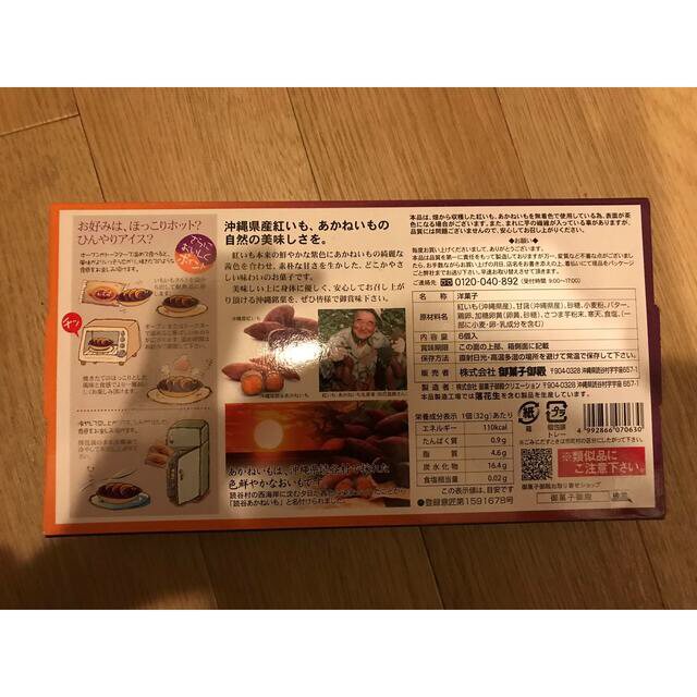 ご専用❣️沖縄お土産　いもいもタルト　芋タルト 食品/飲料/酒の食品(菓子/デザート)の商品写真