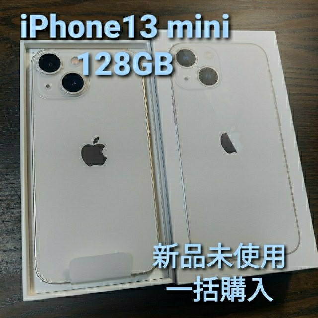 iPhone13 mini 128GB 新品未使用