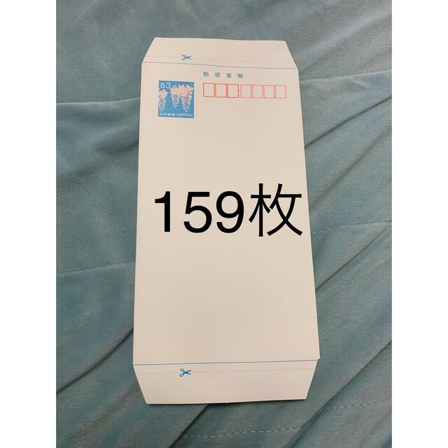 使用済み切手/官製はがきミニレター159枚