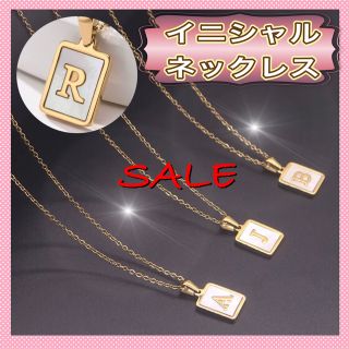 イニシャル ネックレス　シェル　アルファベット　ゴールド　ステンレス　人気　R(ネックレス)